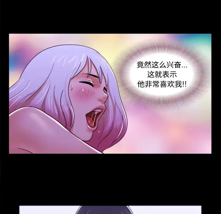 三人行？ - 第21话 - page 67