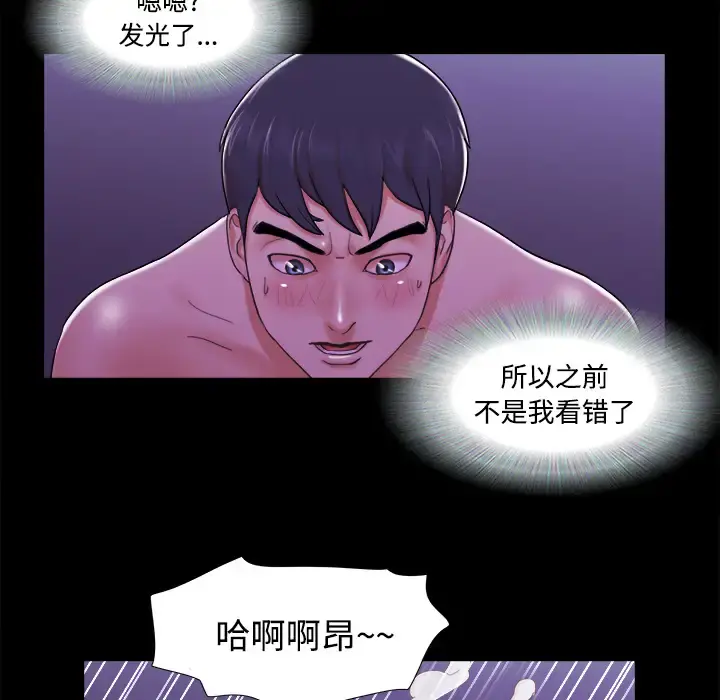 三人行？ - 第21话 - page 71