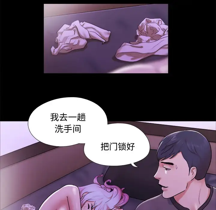 三人行？ - 第21话 - page 73