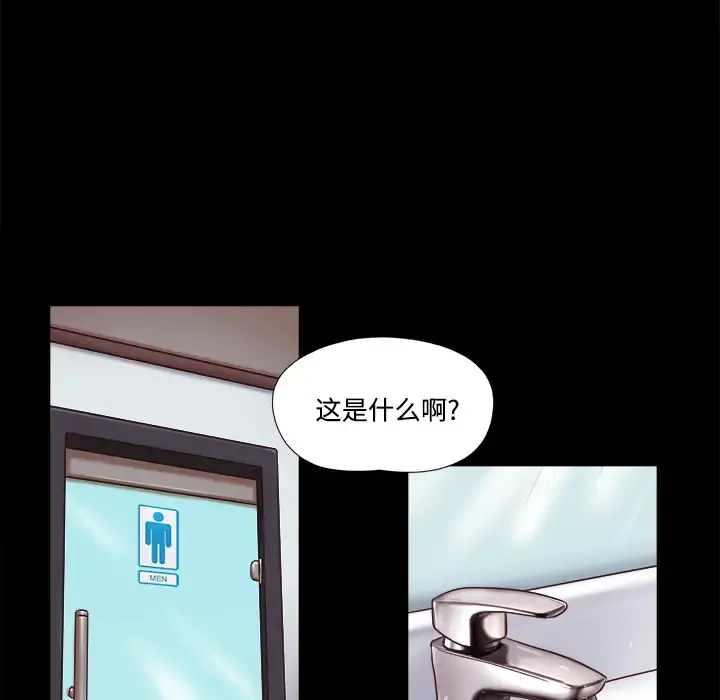 三人行？ - 第21话 - page 77