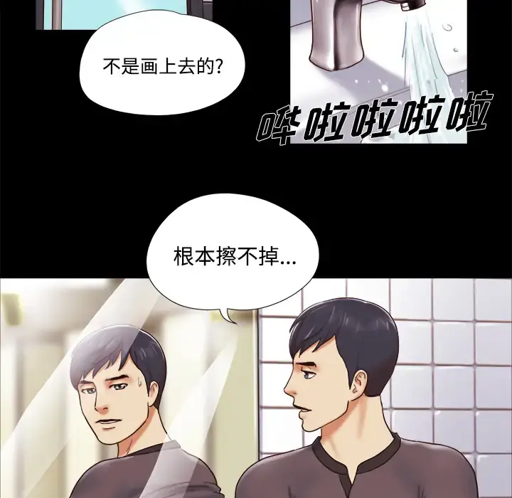 三人行？ - 第21话 - page 78
