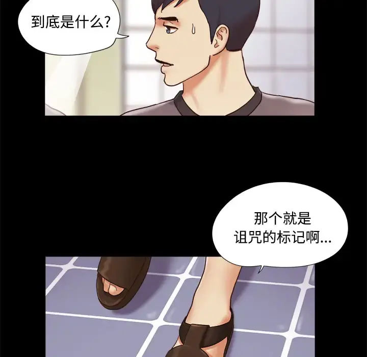 三人行？ - 第21话 - page 80
