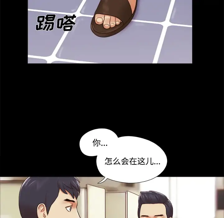 三人行？ - 第21话 - page 81