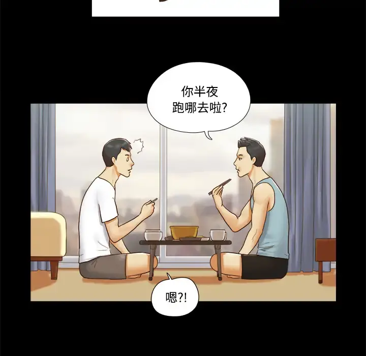 三人行？ - 第16话 - page 10