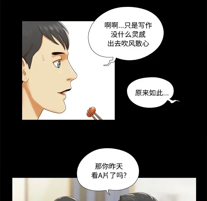 三人行？ - 第16话 - page 11