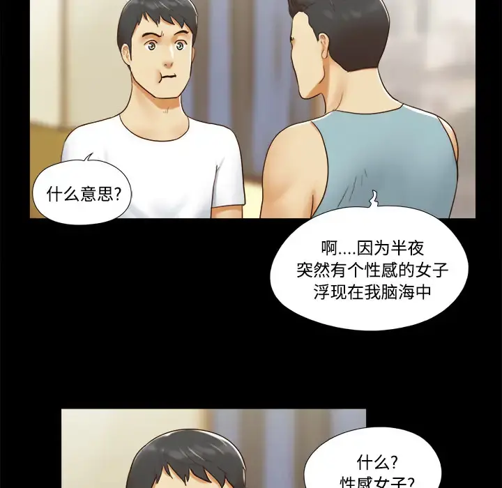 三人行？ - 第16话 - page 12