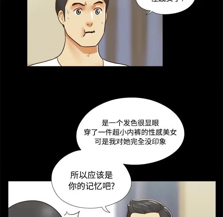 三人行？ - 第16话 - page 13