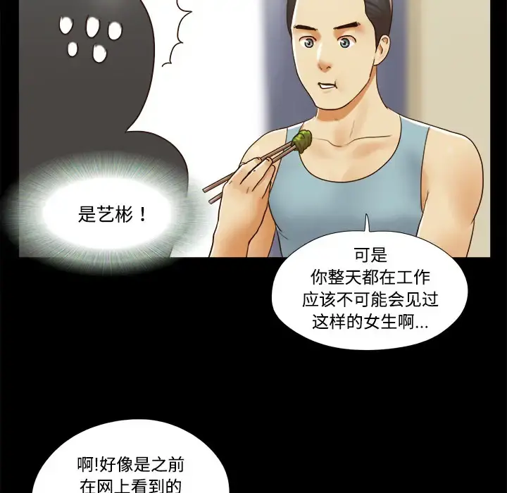三人行？ - 第16话 - page 14