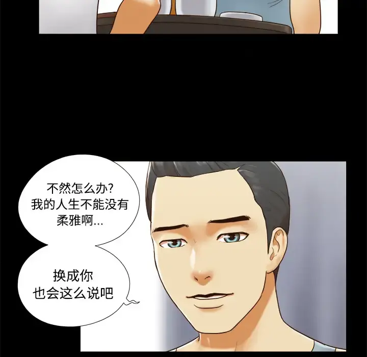 三人行？ - 第16话 - page 24