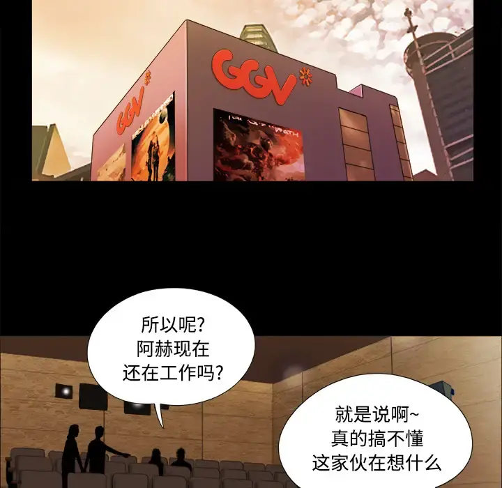 三人行？ - 第16话 - page 29