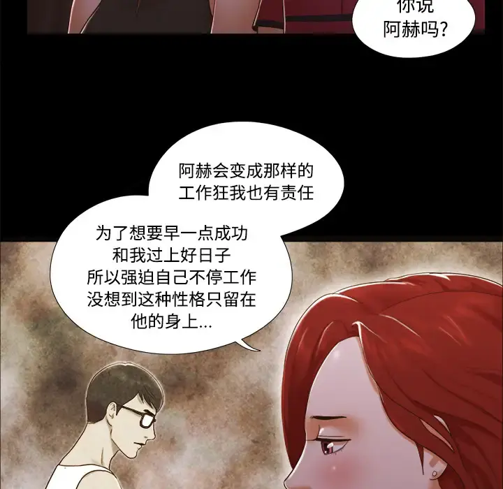 三人行？ - 第16话 - page 32
