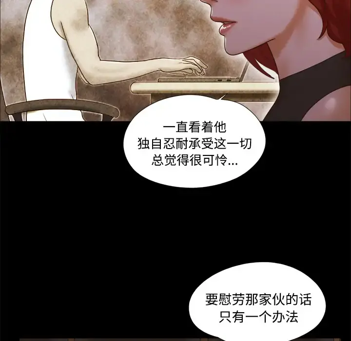 三人行？ - 第16话 - page 33