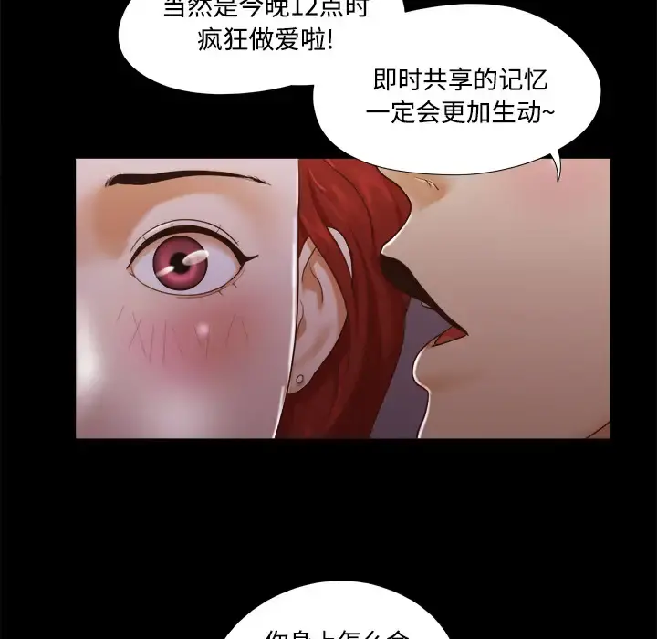 三人行？ - 第16话 - page 35