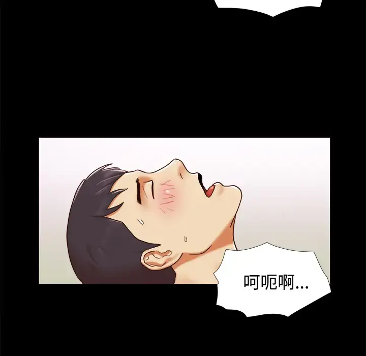 三人行？ - 第16话 - page 56