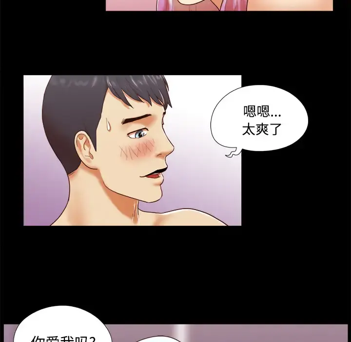三人行？ - 第16话 - page 59