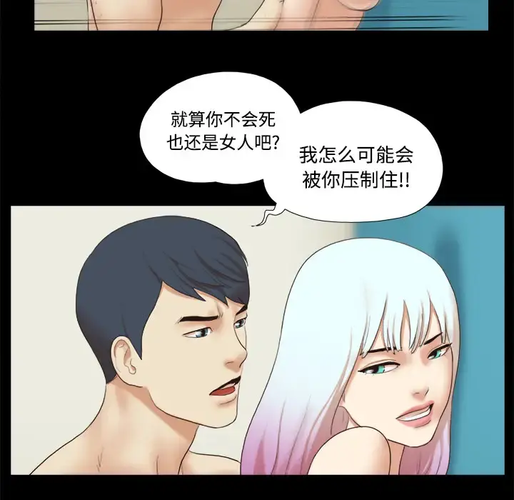三人行？ - 第26话 - page 10