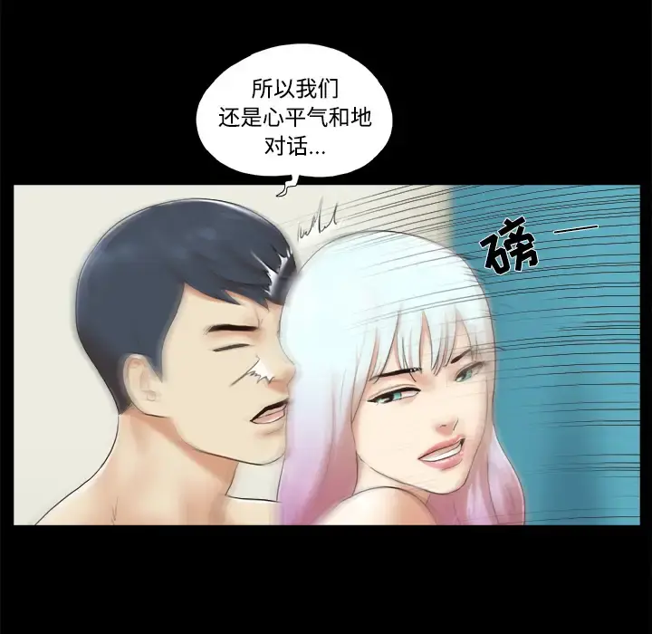 三人行？ - 第26话 - page 11