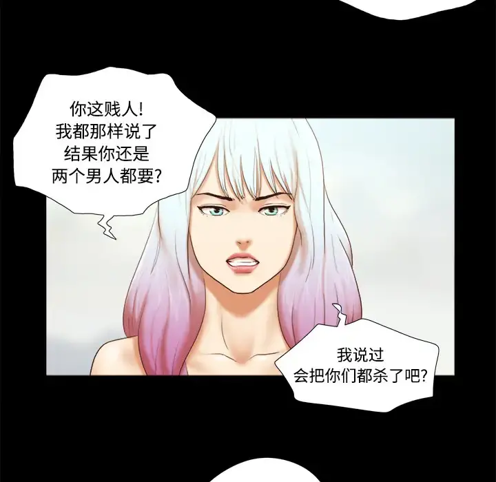 三人行？ - 第26话 - page 32