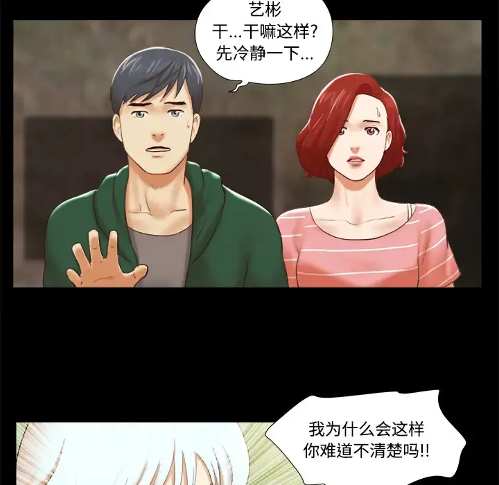 三人行？ - 第26话 - page 33