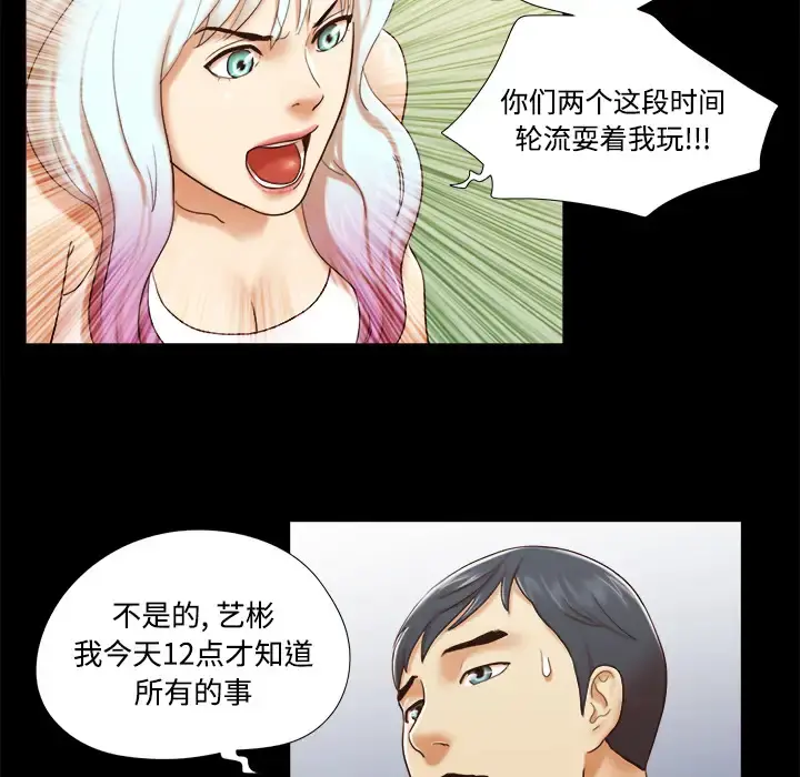 三人行？ - 第26话 - page 34