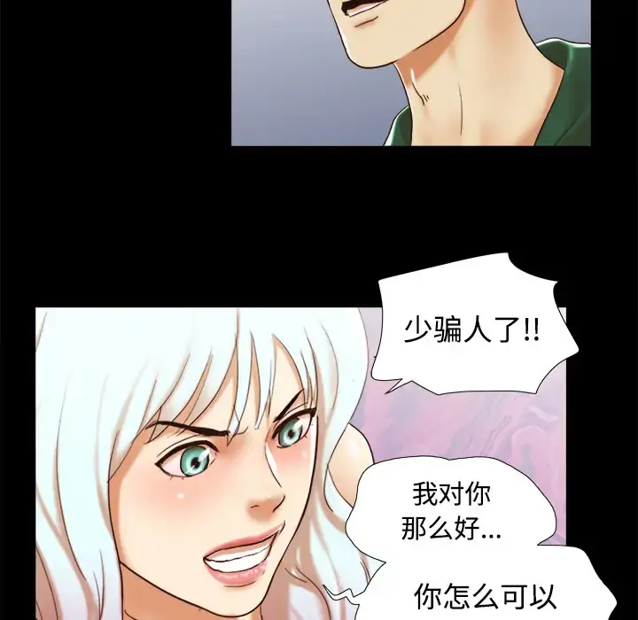 三人行？ - 第26话 - page 35