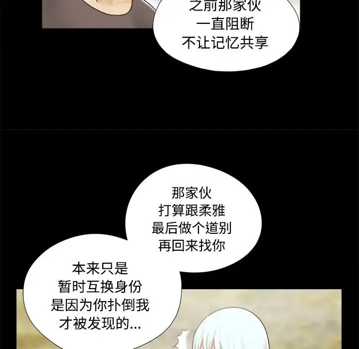 三人行？ - 第26话 - page 37