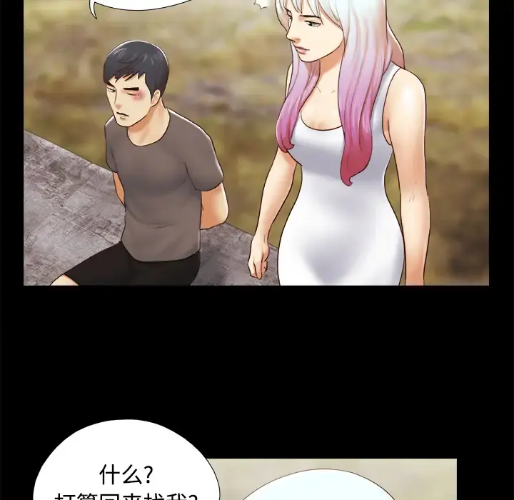 三人行？ - 第26话 - page 38