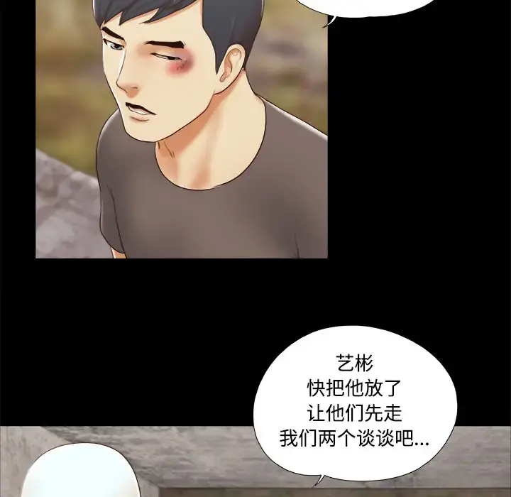 三人行？ - 第26话 - page 40