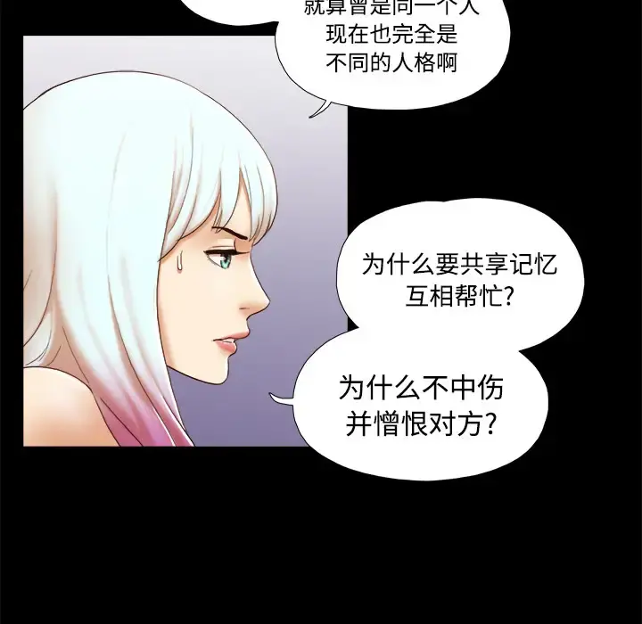 三人行？ - 第26话 - page 42