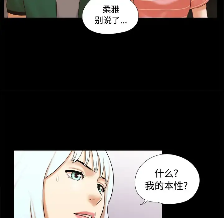 三人行？ - 第26话 - page 44