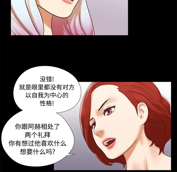 三人行？ - 第26话 - page 45