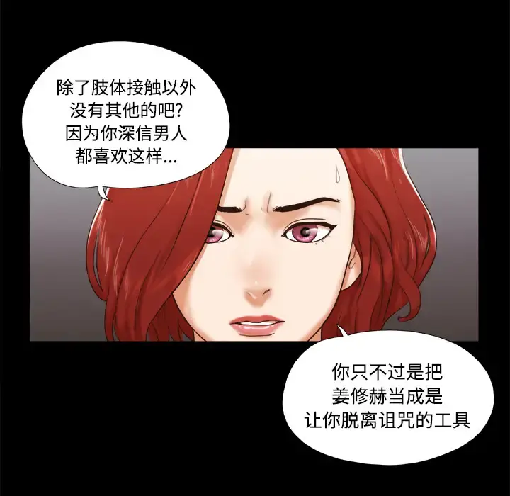 三人行？ - 第26话 - page 48