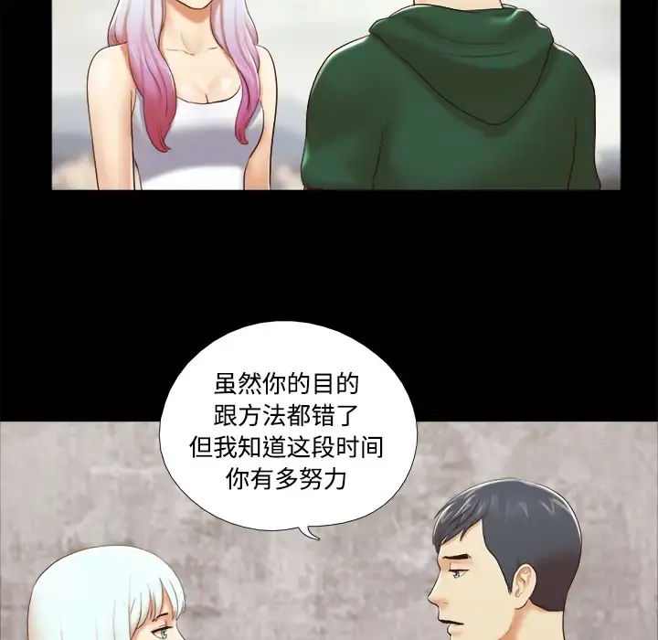 三人行？ - 第26话 - page 52