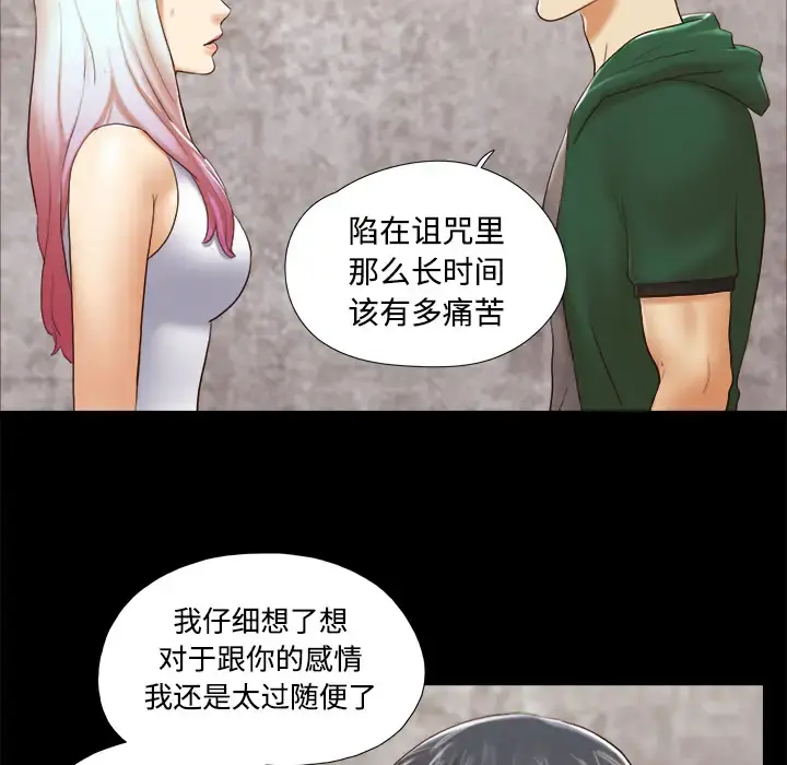 三人行？ - 第26话 - page 53
