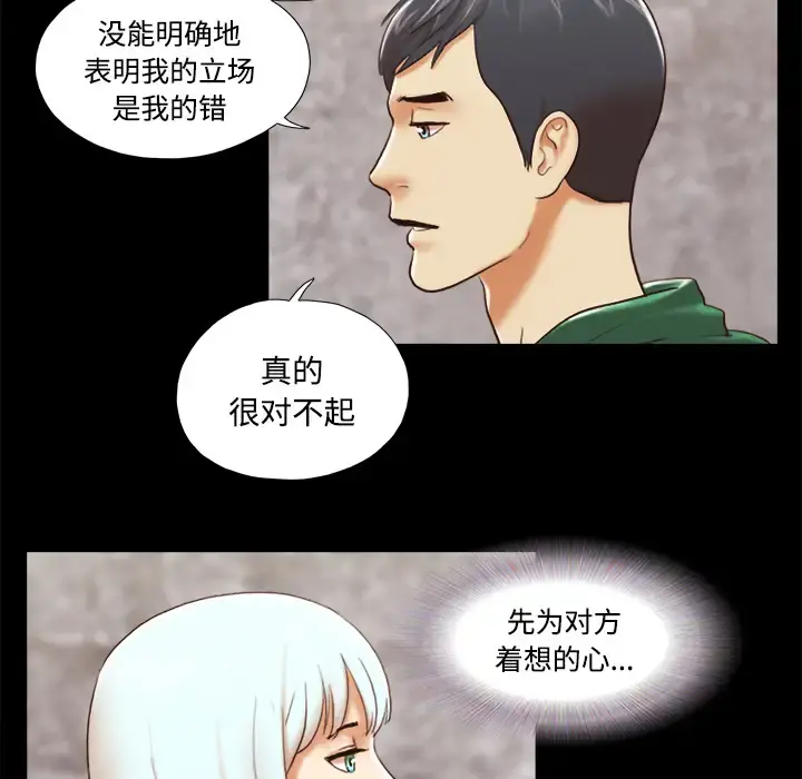 三人行？ - 第26话 - page 54