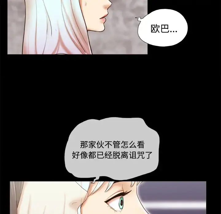 三人行？ - 第26话 - page 55