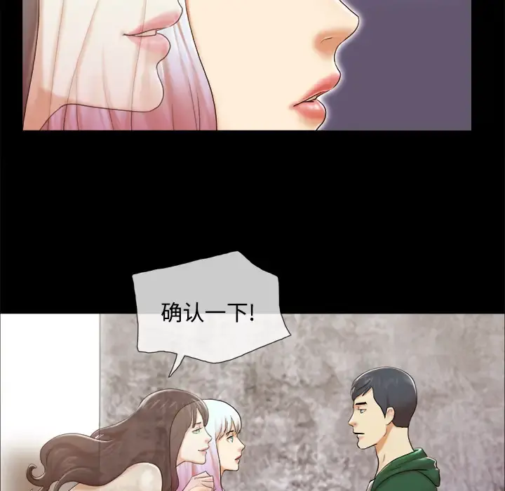 三人行？ - 第26话 - page 56