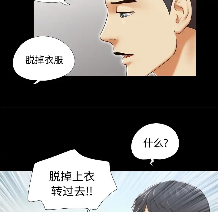 三人行？ - 第26话 - page 58