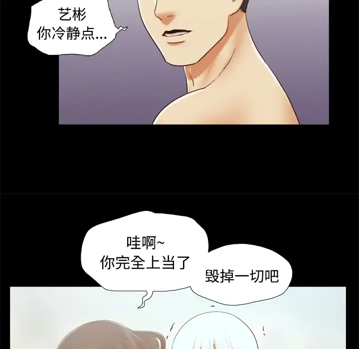 三人行？ - 第26话 - page 65