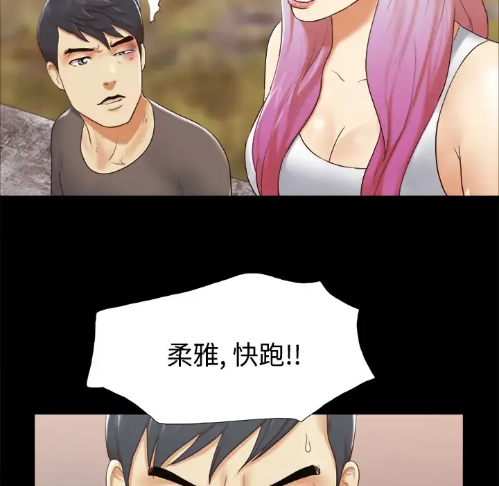 三人行？ - 第26话 - page 70