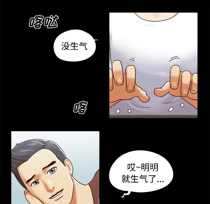 三人行？ - 第12话 - page 5