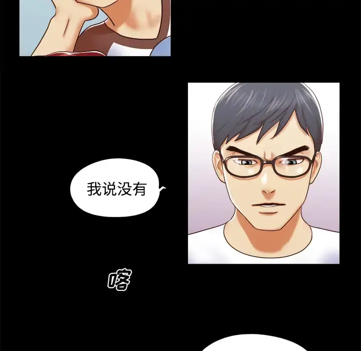 三人行？ - 第12话 - page 6