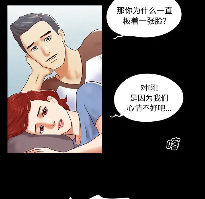 三人行？ - 第12话 - page 7