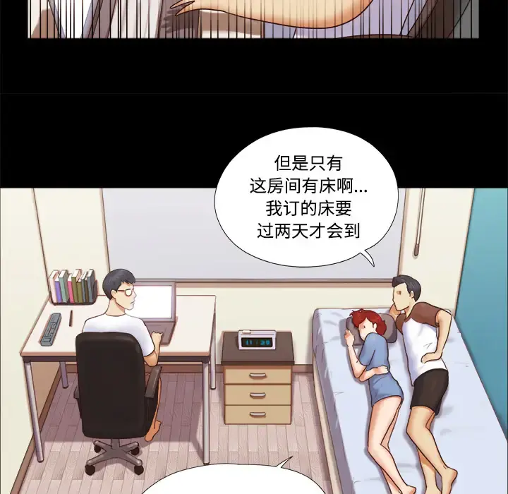 三人行？ - 第12话 - page 9