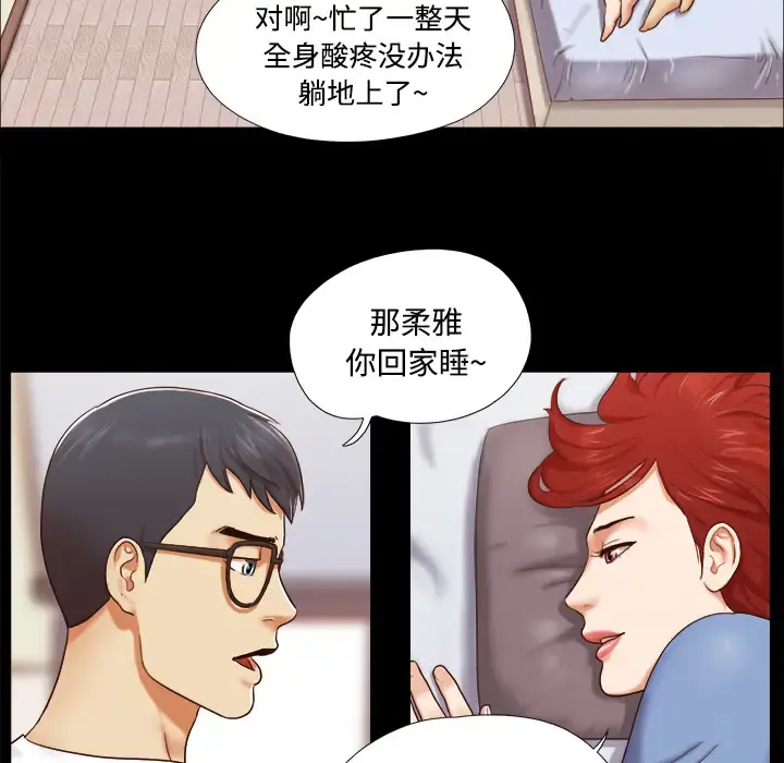三人行？ - 第12话 - page 10