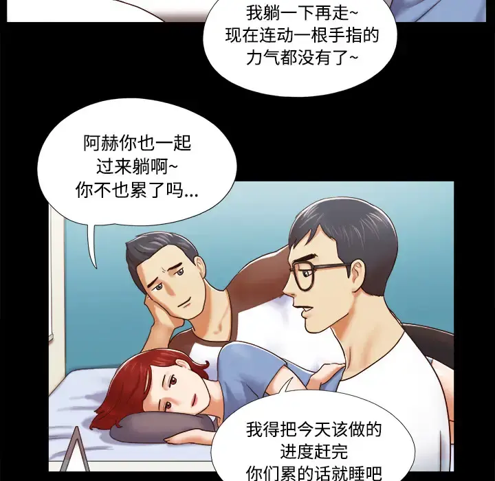 三人行？ - 第12话 - page 11