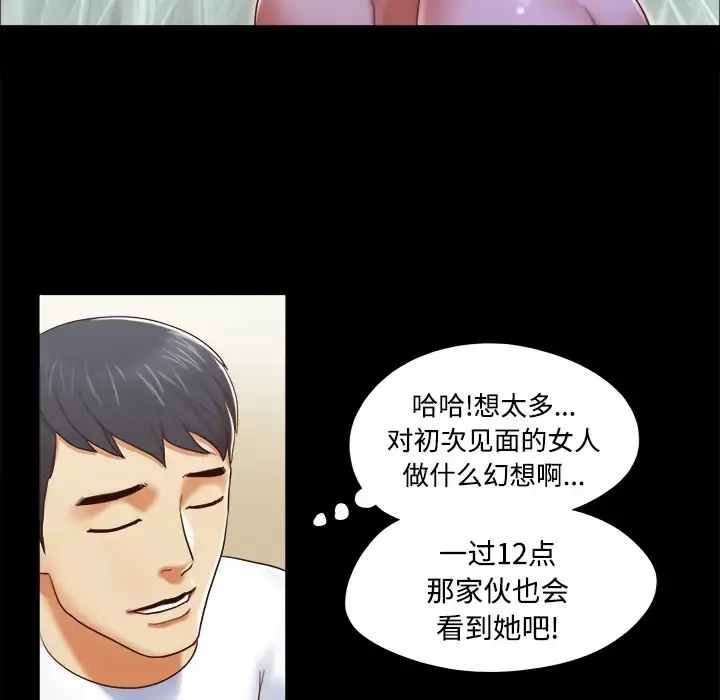 三人行？ - 第12话 - page 21