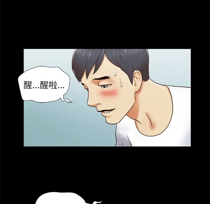 三人行？ - 第12话 - page 45