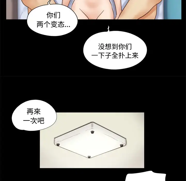 三人行？ - 第12话 - page 79
