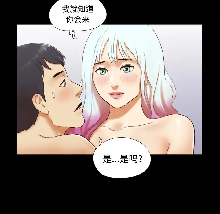 三人行？ - 第15话 - page 6